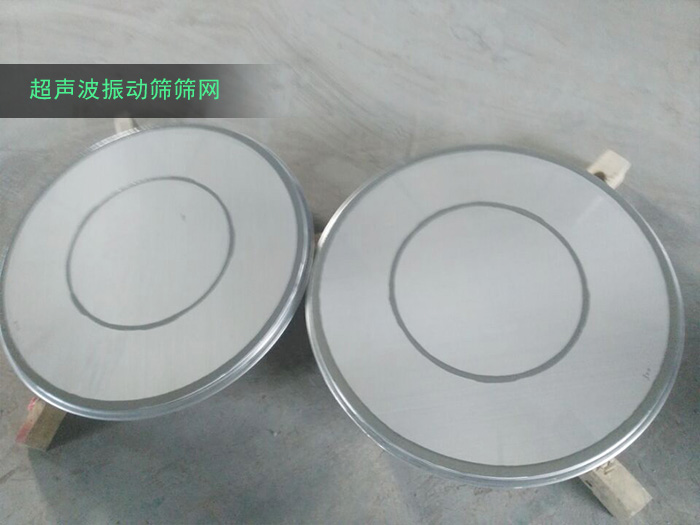 超声波振动筛分机筛网